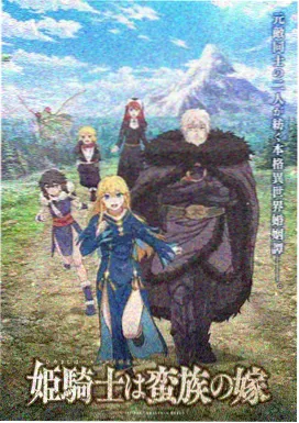 恋爱舞台漫画 幕间恋曲 封面
